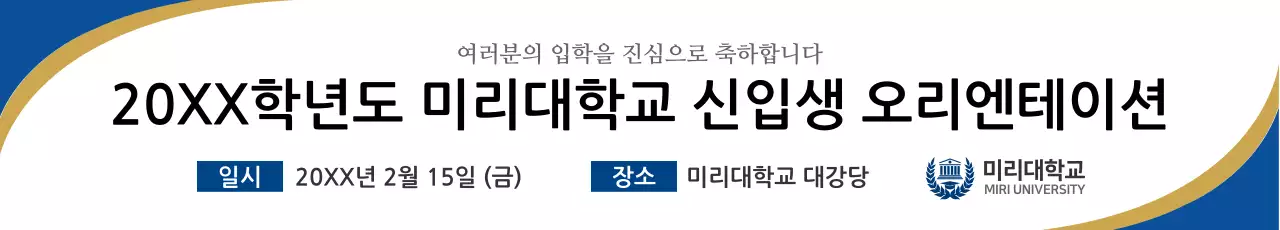 신입오리엔테이션