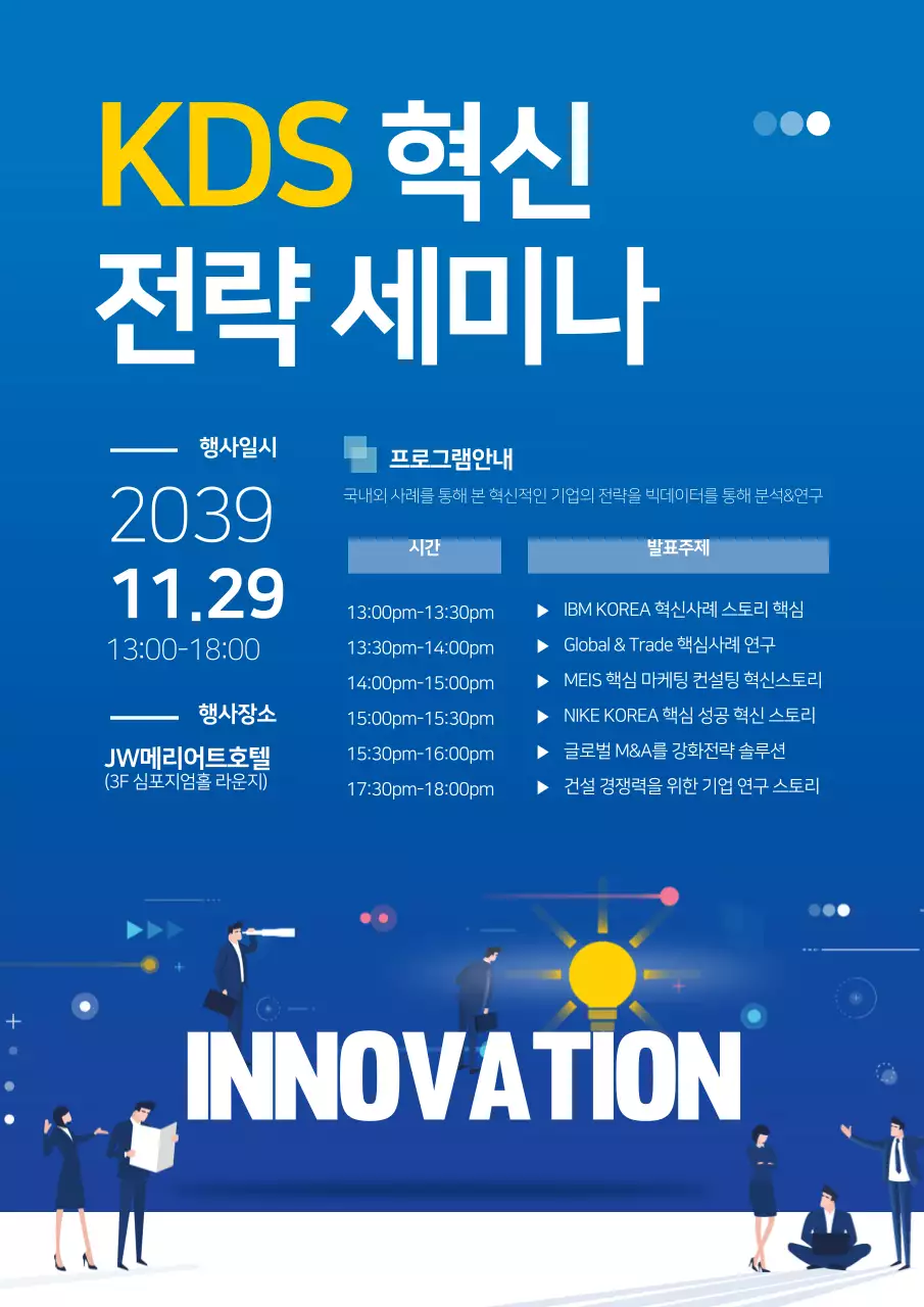 파란색의 회사원 일러스트가 있는 다른 업종 교류회 홍보