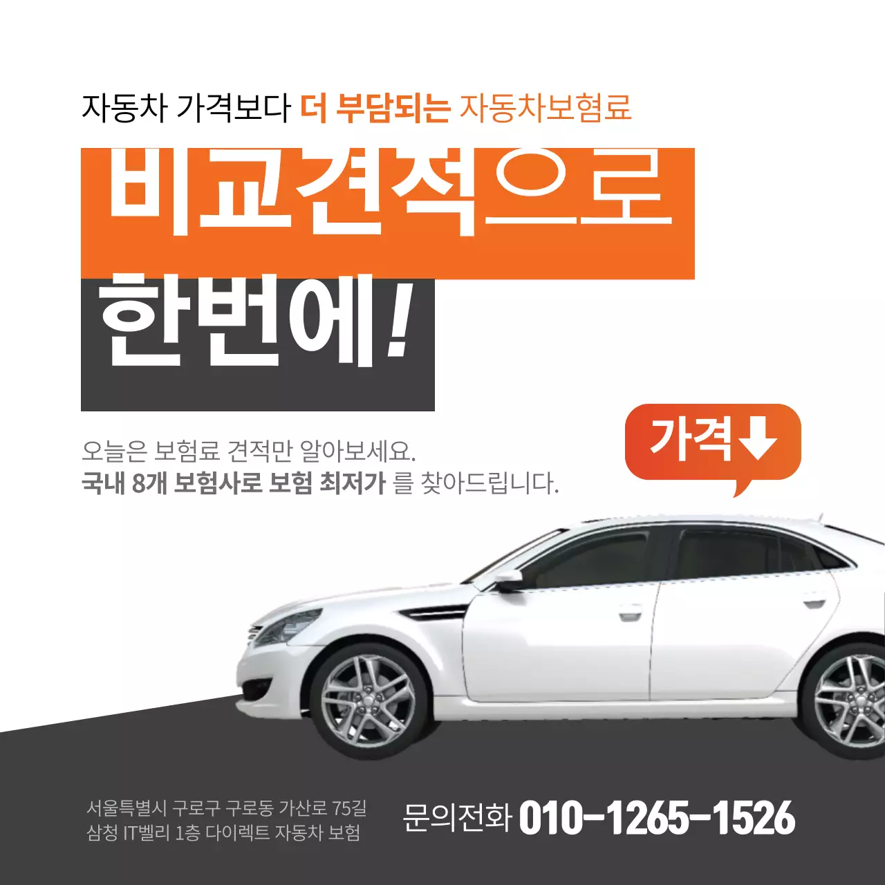 비교견적으로 한번에