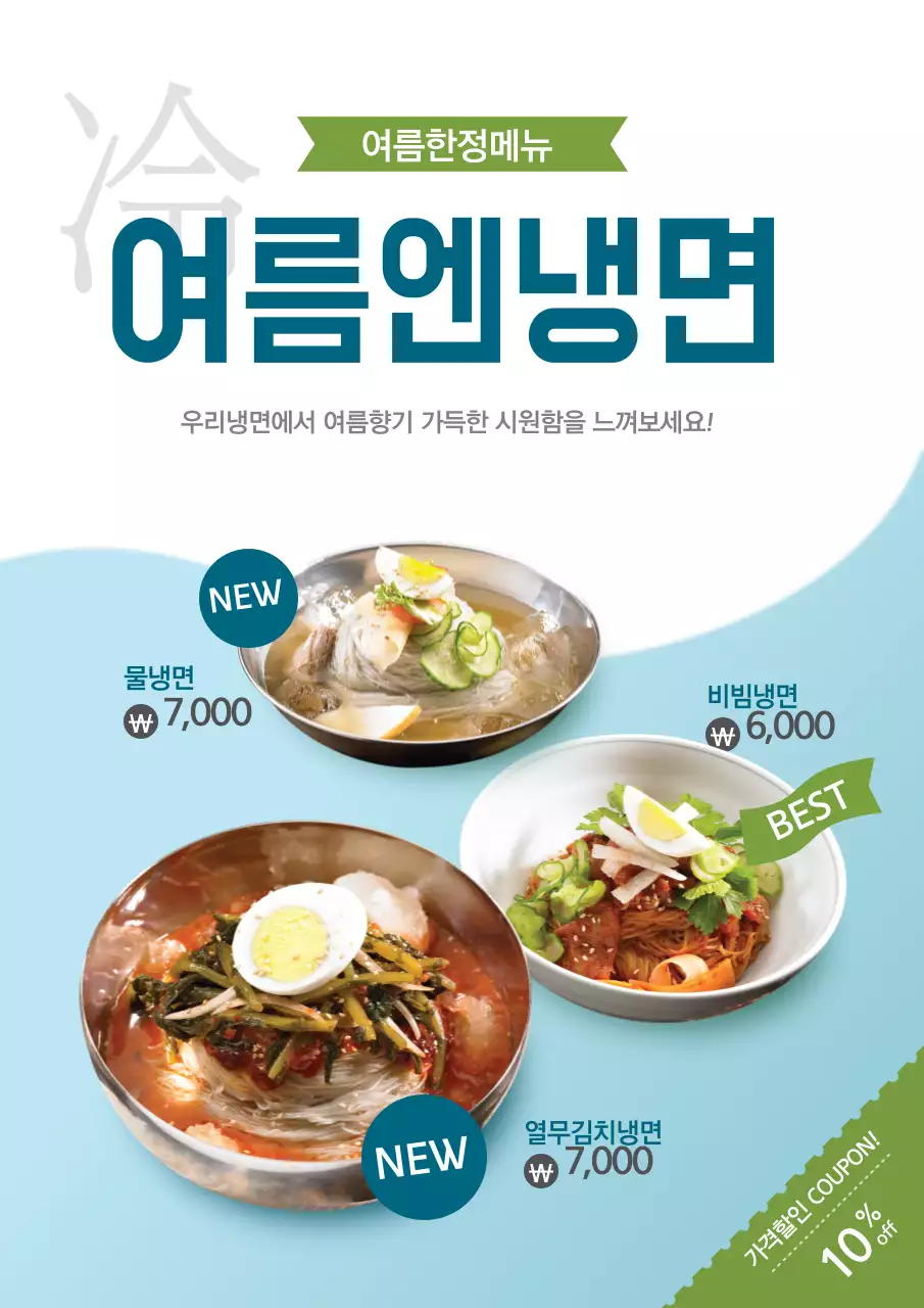 횟집 신메뉴 홍보