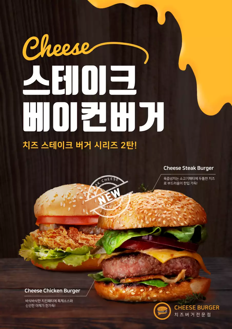 치즈버거 신메뉴 홍보