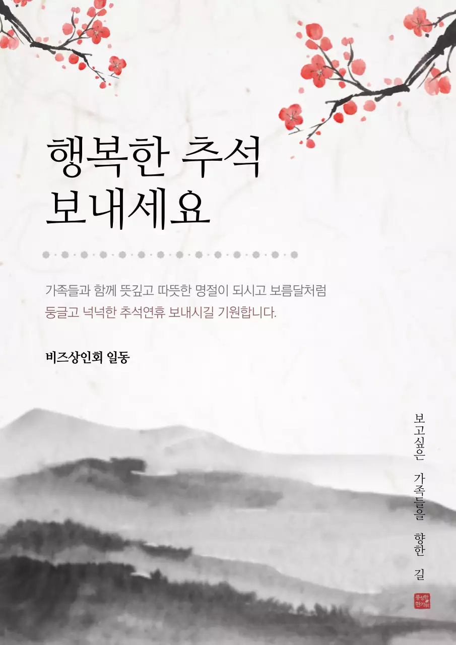 회색의 동양화 심플한 새해 인사 디자인 포스터