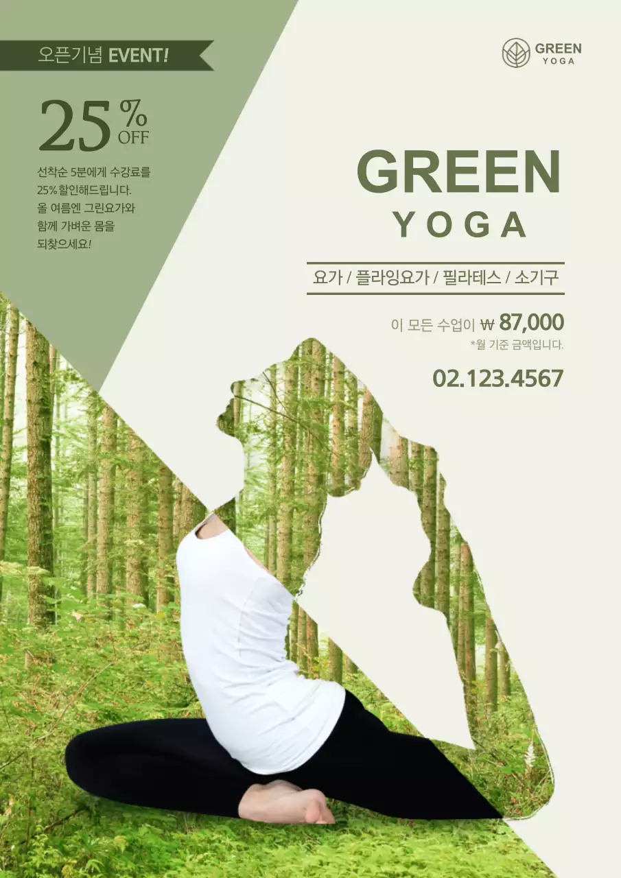 스트레스 해소 요가