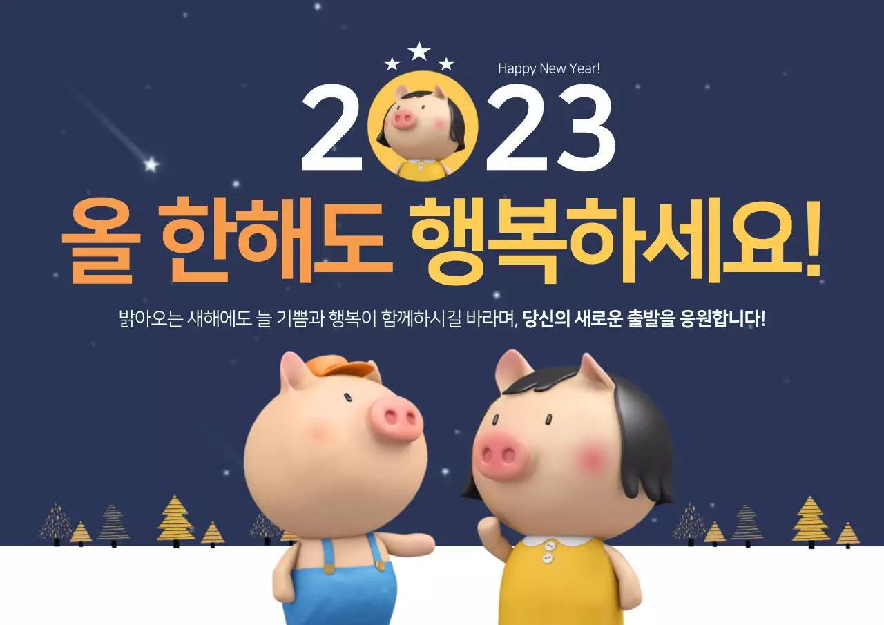 새해인사