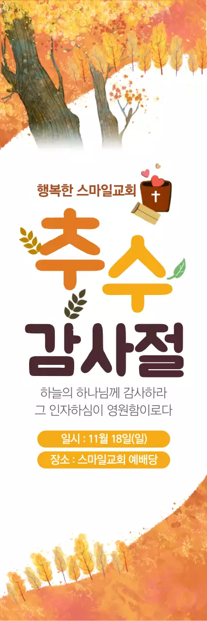 추수감사절