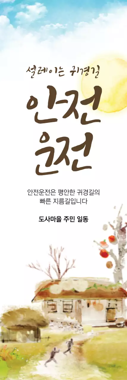 설레이는 귀경길