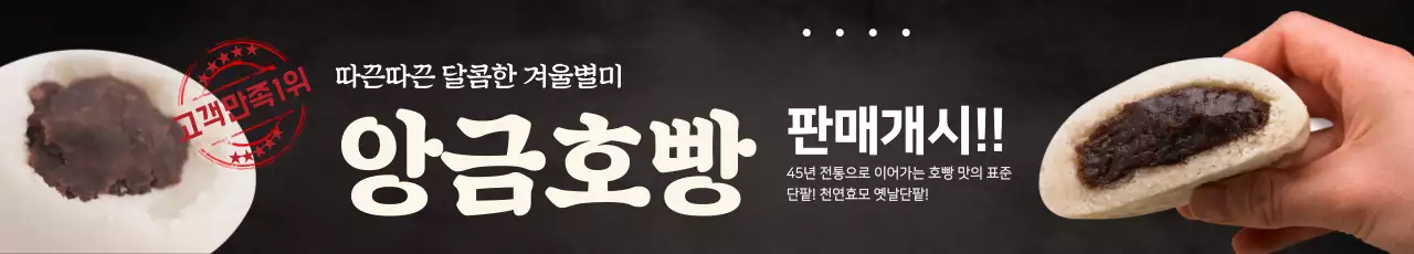 앙금호빵