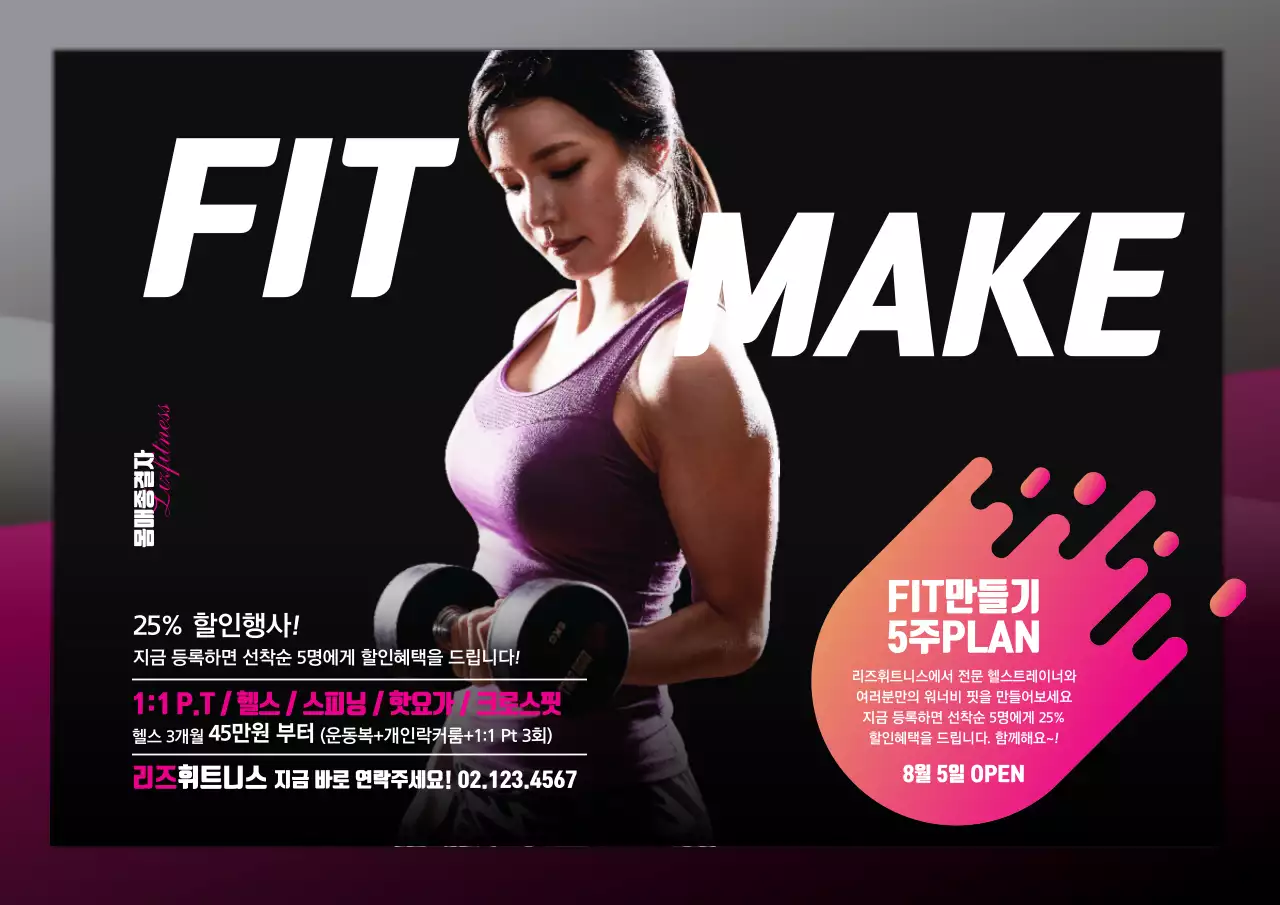 핏만들기 5주
