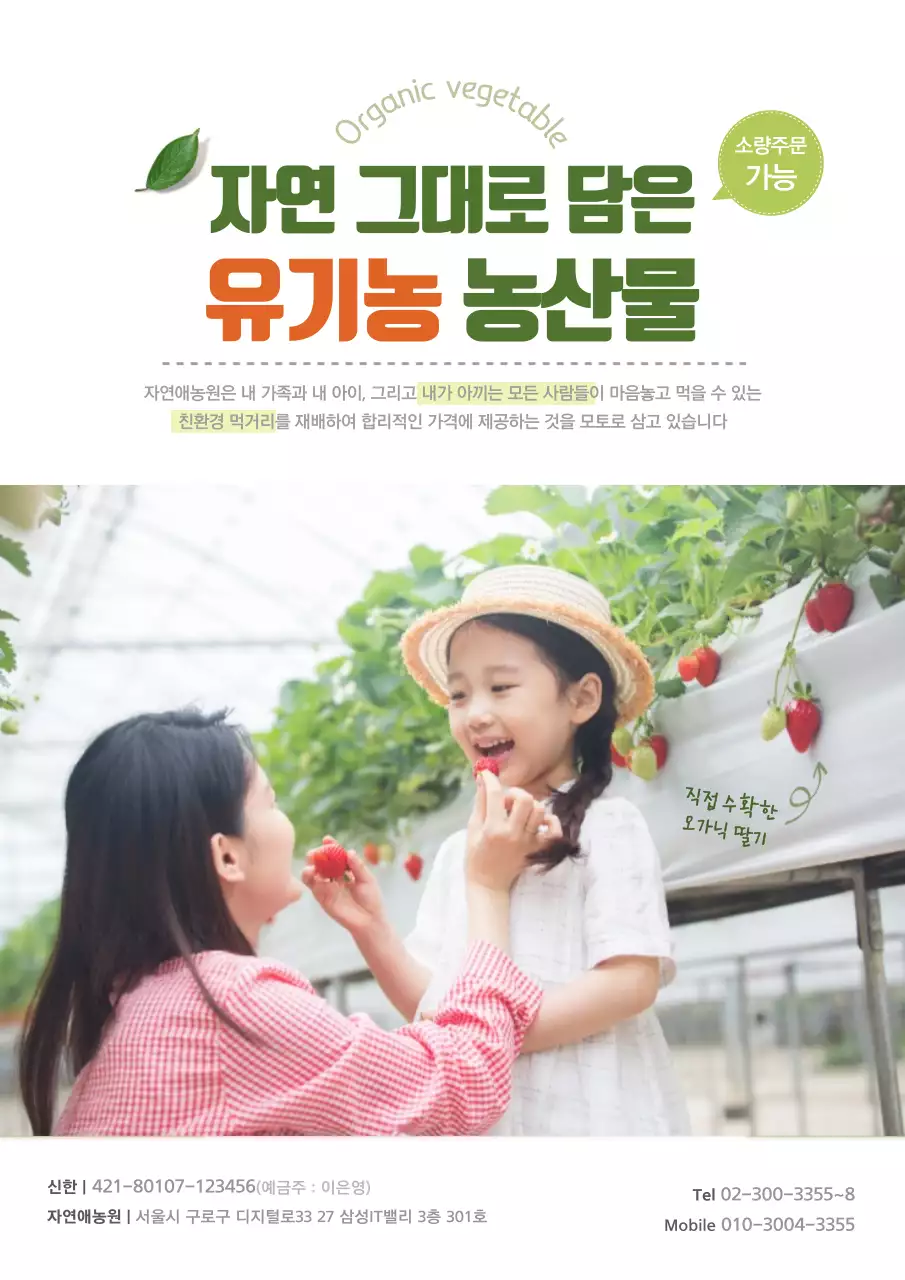 유기농 농산물