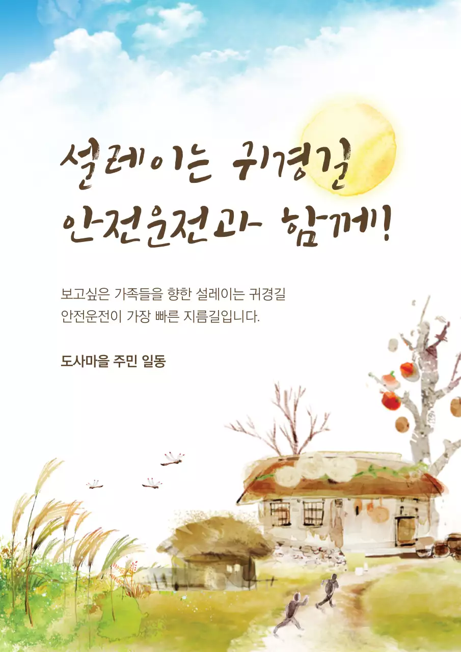 설레이는 귀경길