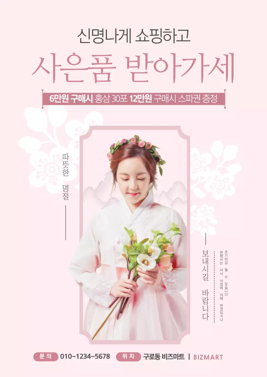 사은품 받아가세요