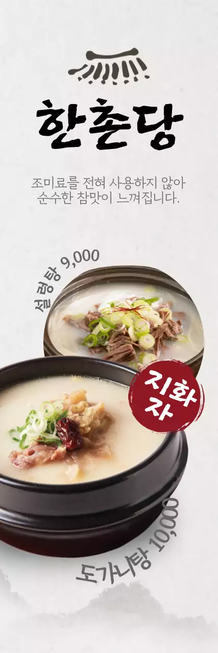 도가니탕 판매개시