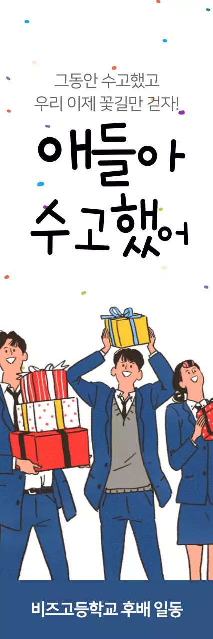 졸업 축하