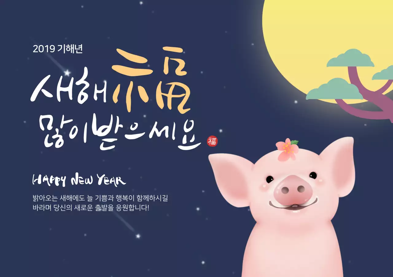 새해인사