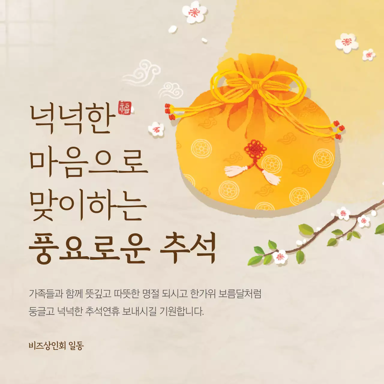 넉넉한 마음