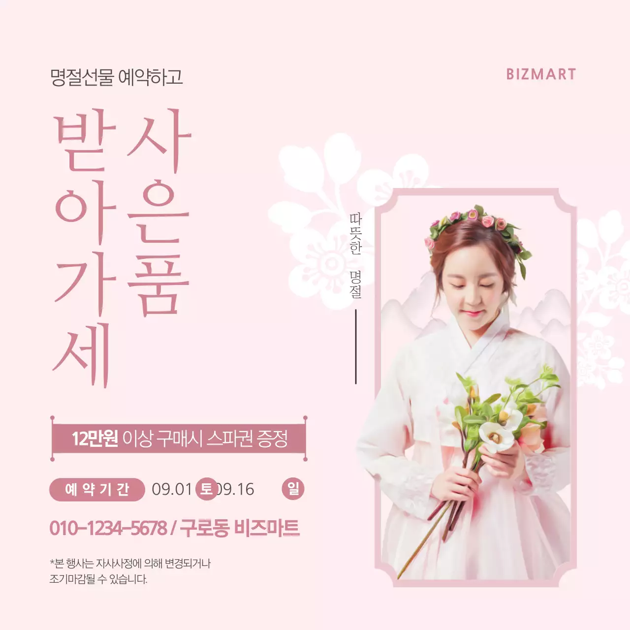 사은품 받아가세