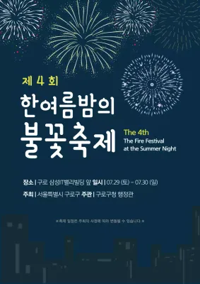 불꽃축제