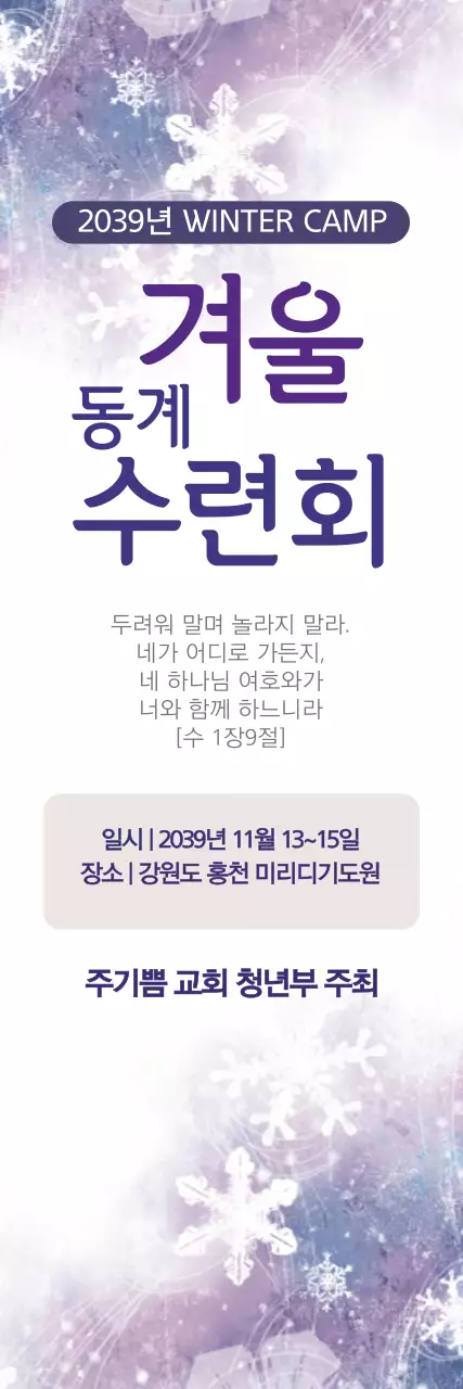 동계수련회