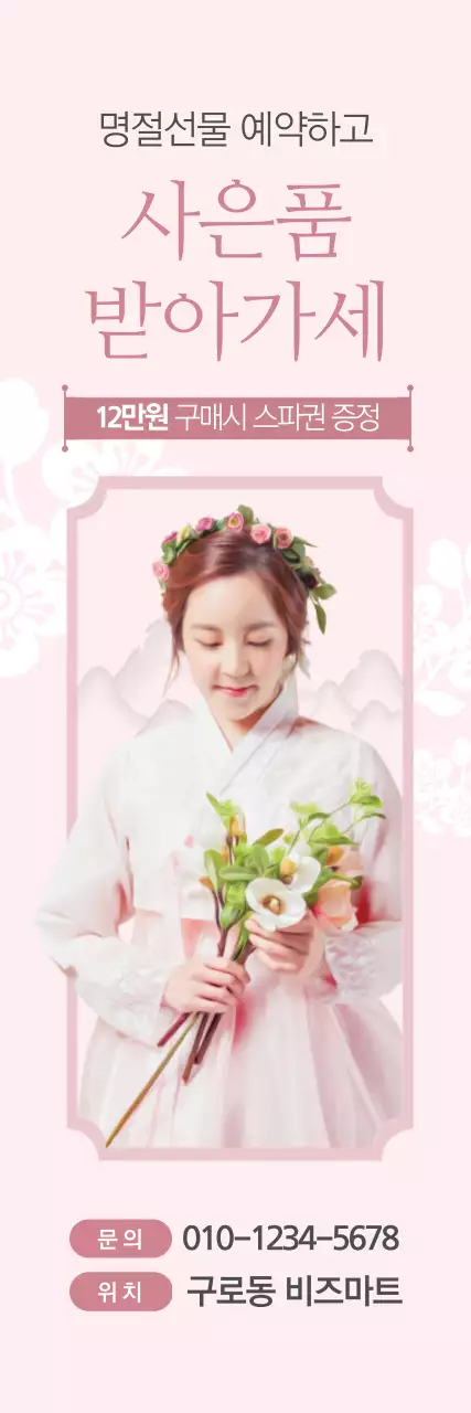 사은품 받아가세