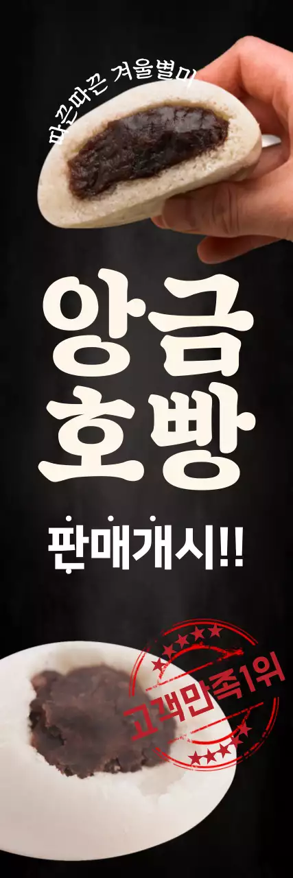 앙금호빵