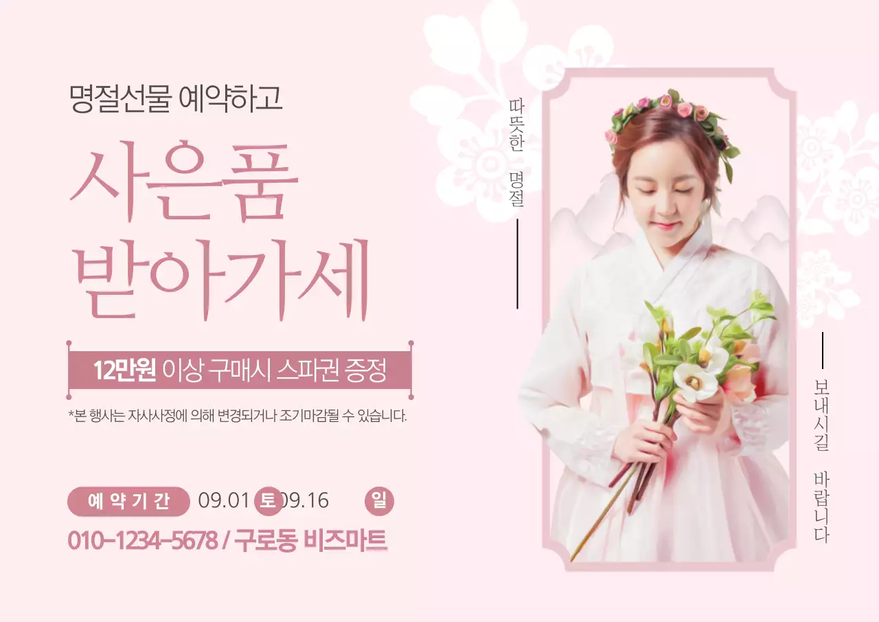 사은품 받아가세