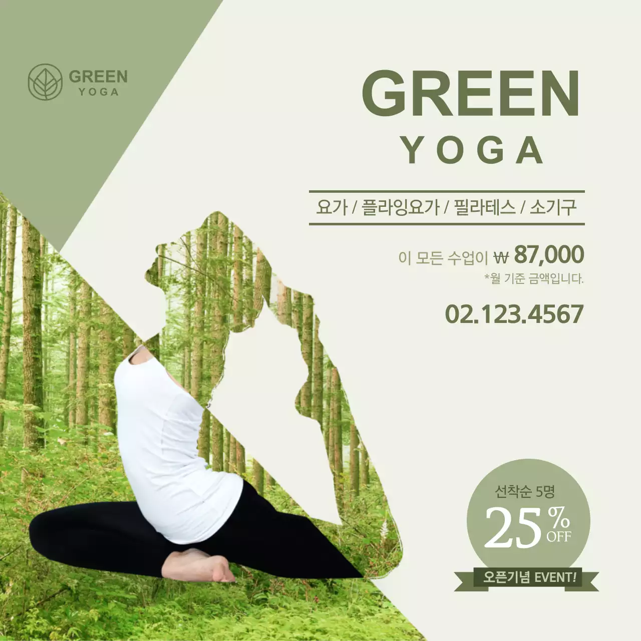 스트레스 해소 요가