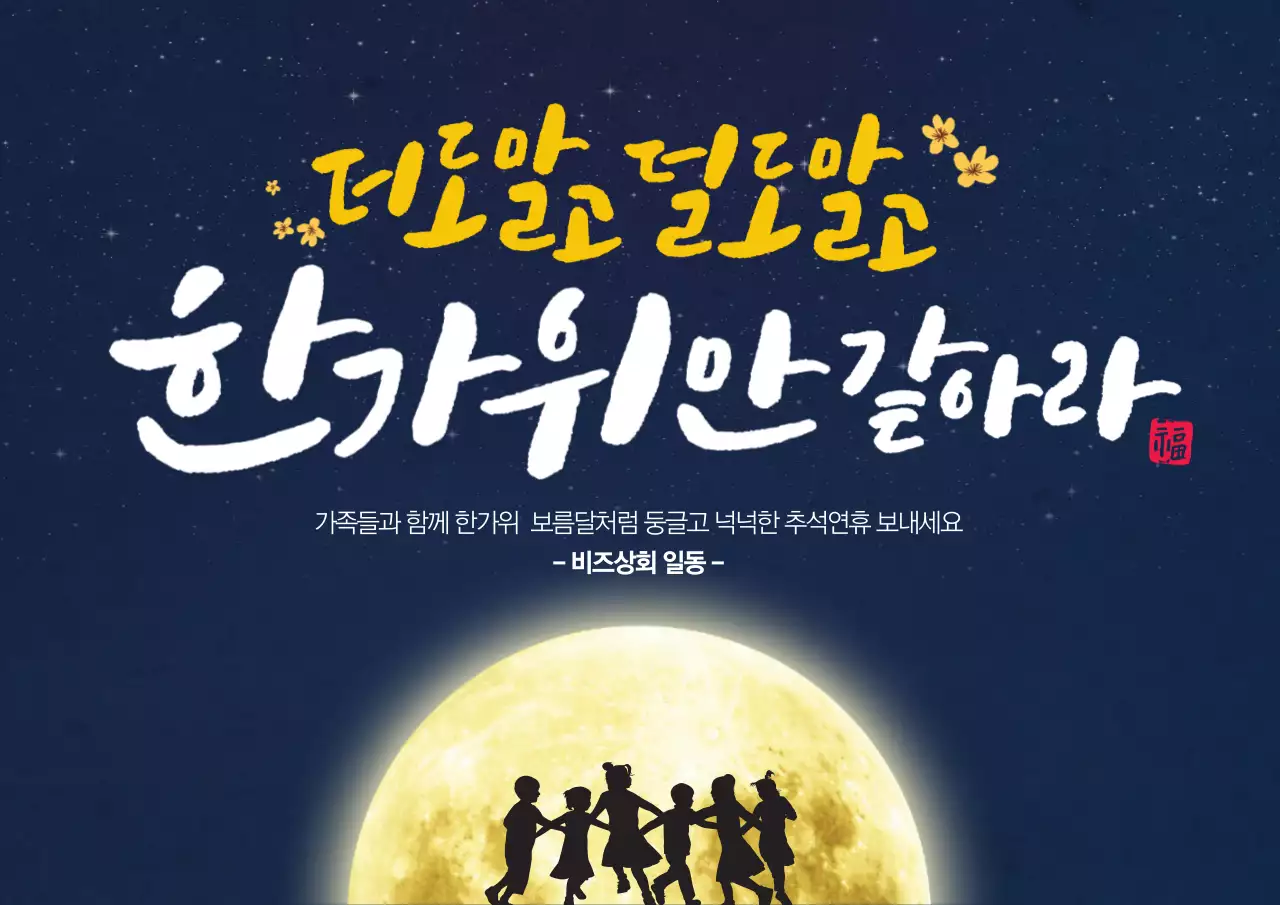 더도말고 덜도말고