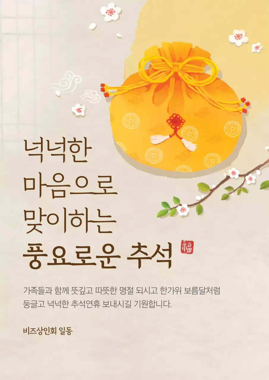 베이지색의 심플한 새해 인사 디자인 포스터