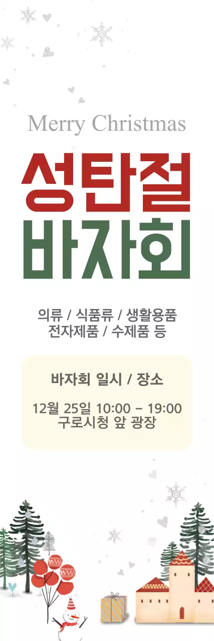 크리스마스 바자회