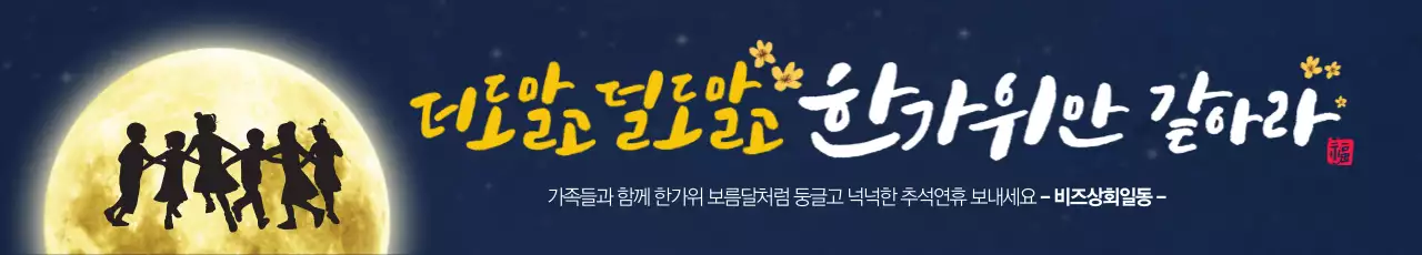 더도말고 덜도말고