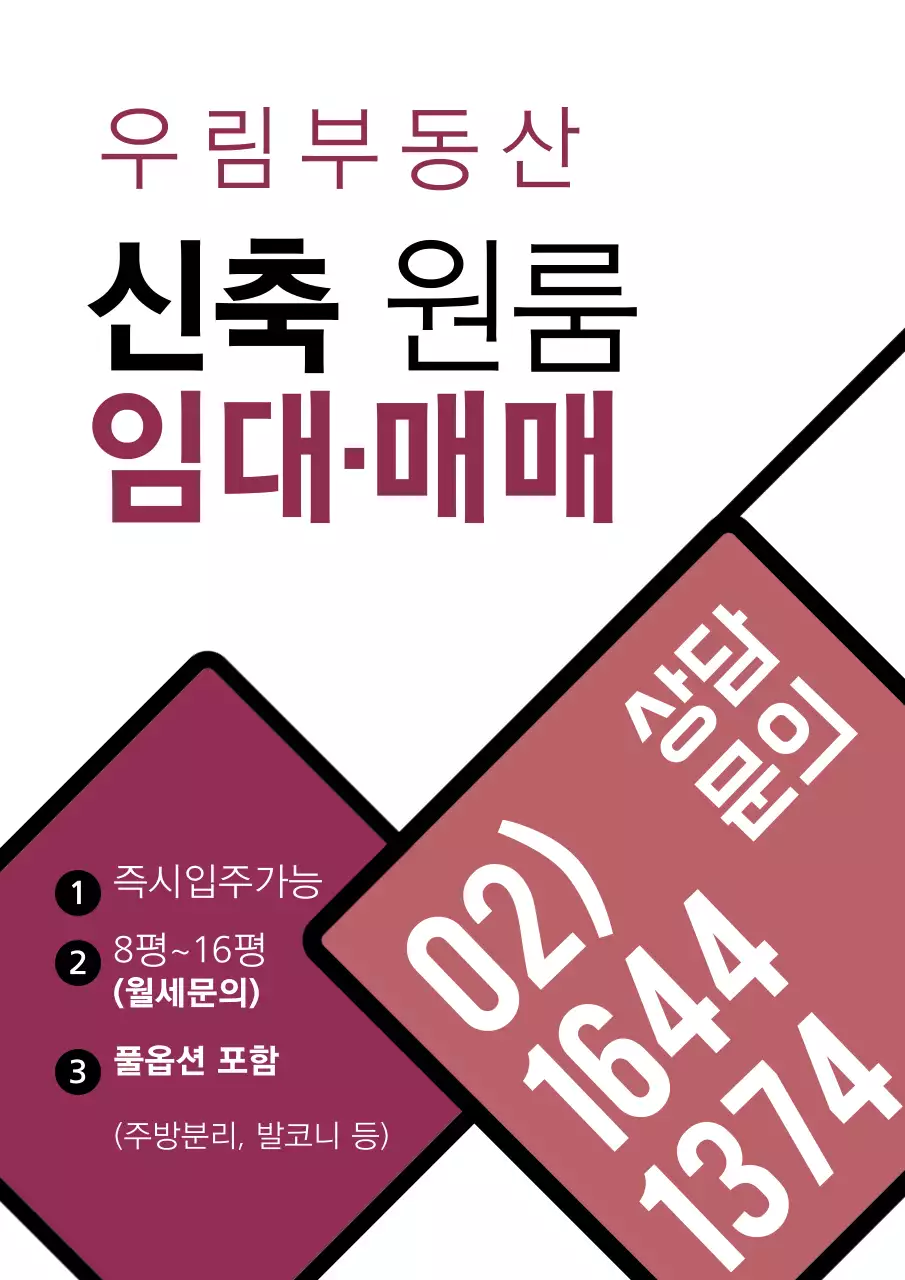 보라색의 도형이 있는 심플한 부동산 임대 매매 홍보