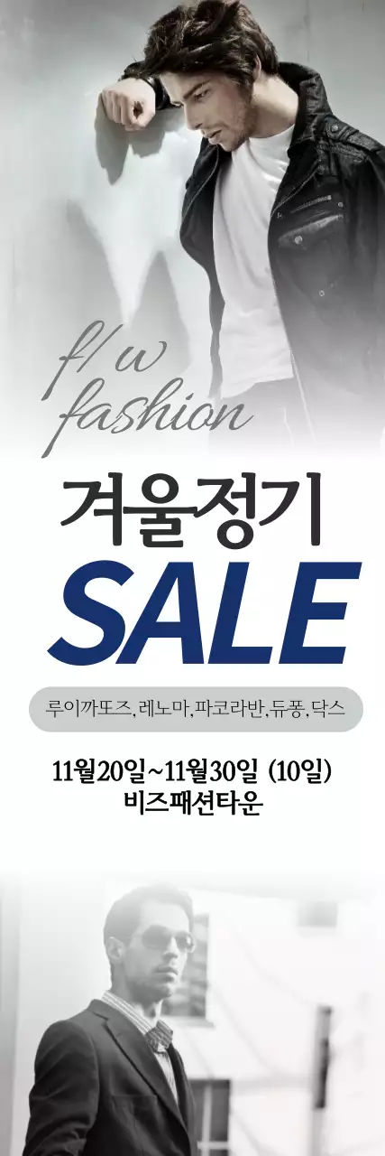 FW남성패션