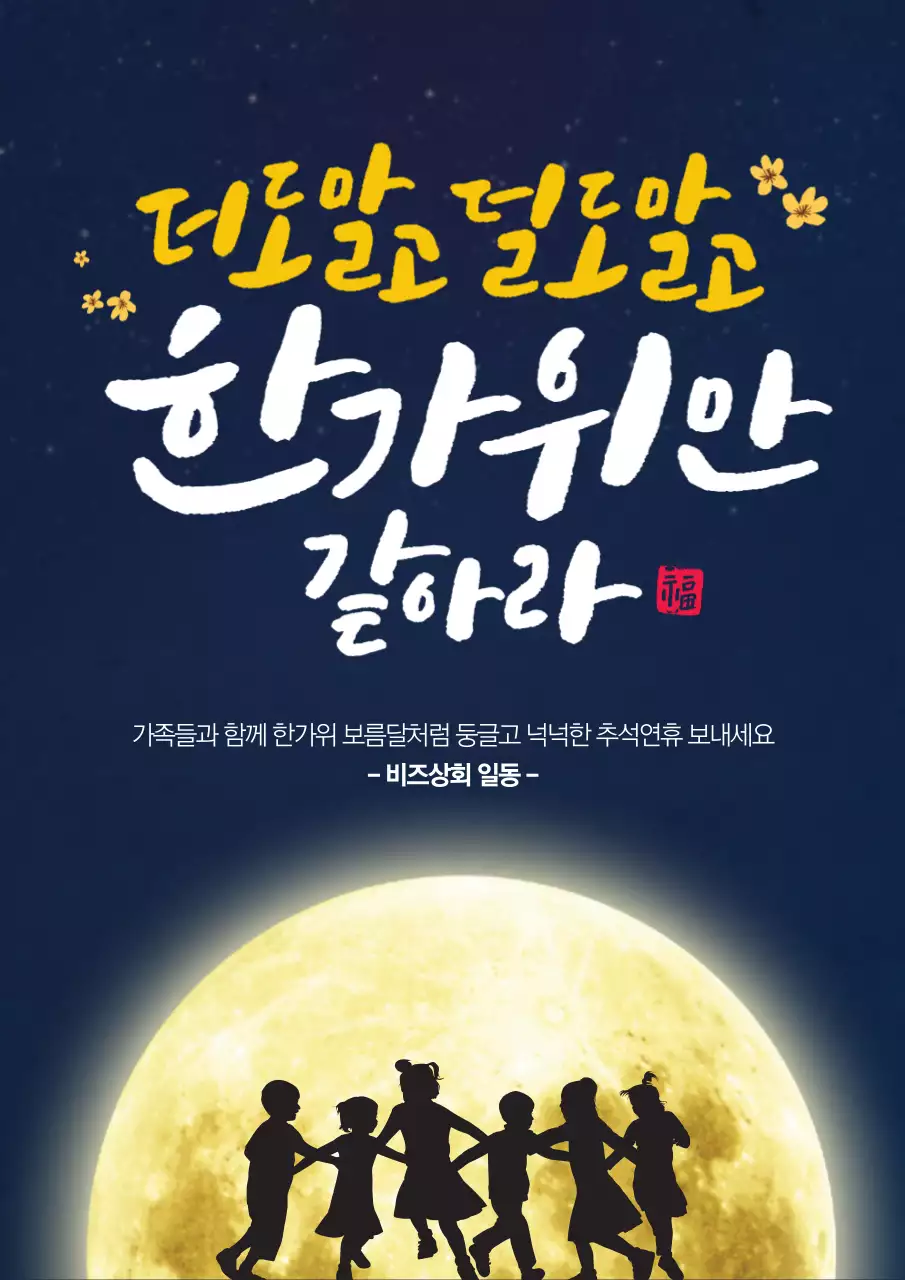 더도말고 덜도말고