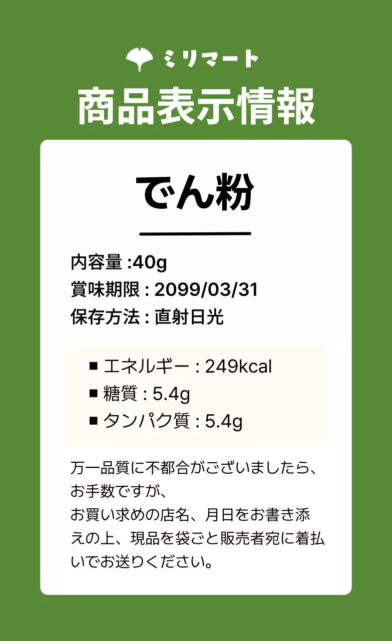 緑 シンプル 商品 ラベル