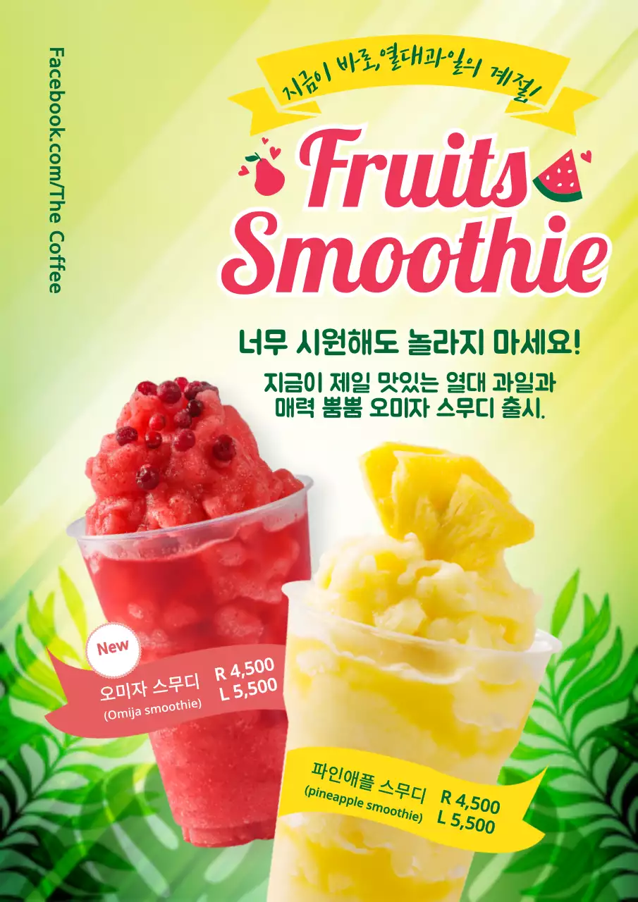 화려한 시즌 드링크 신메뉴 홍보