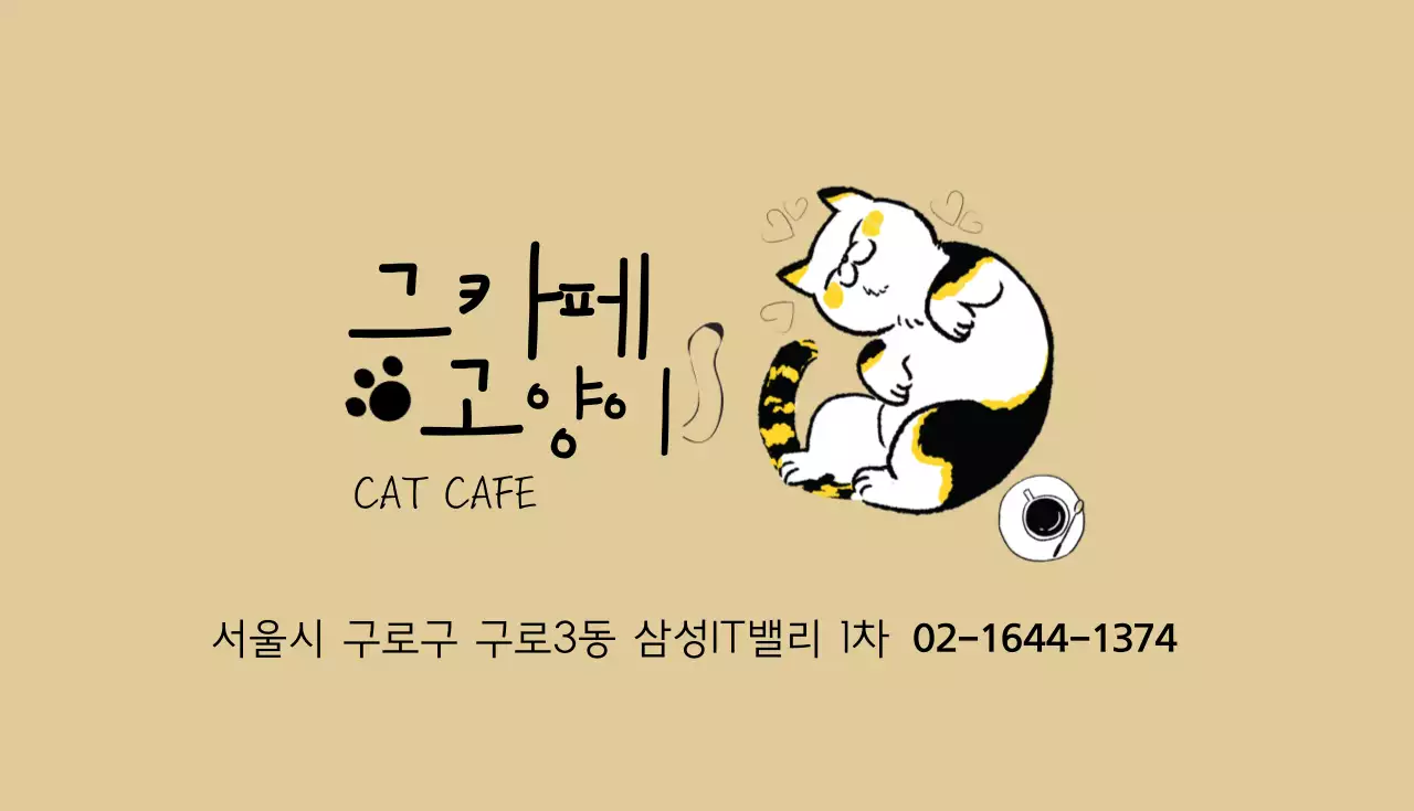 고양이카페