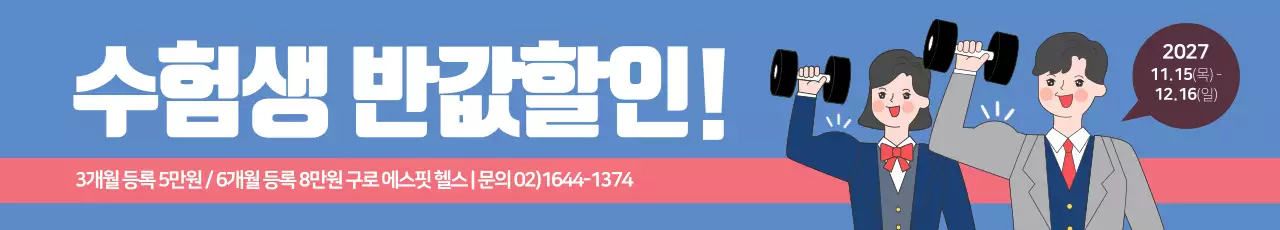 수험생반값할인