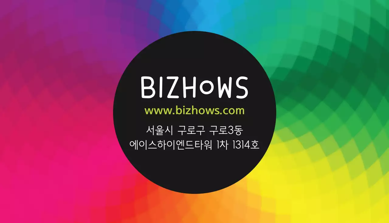 무지개색상이 들어간 개성있는 명함