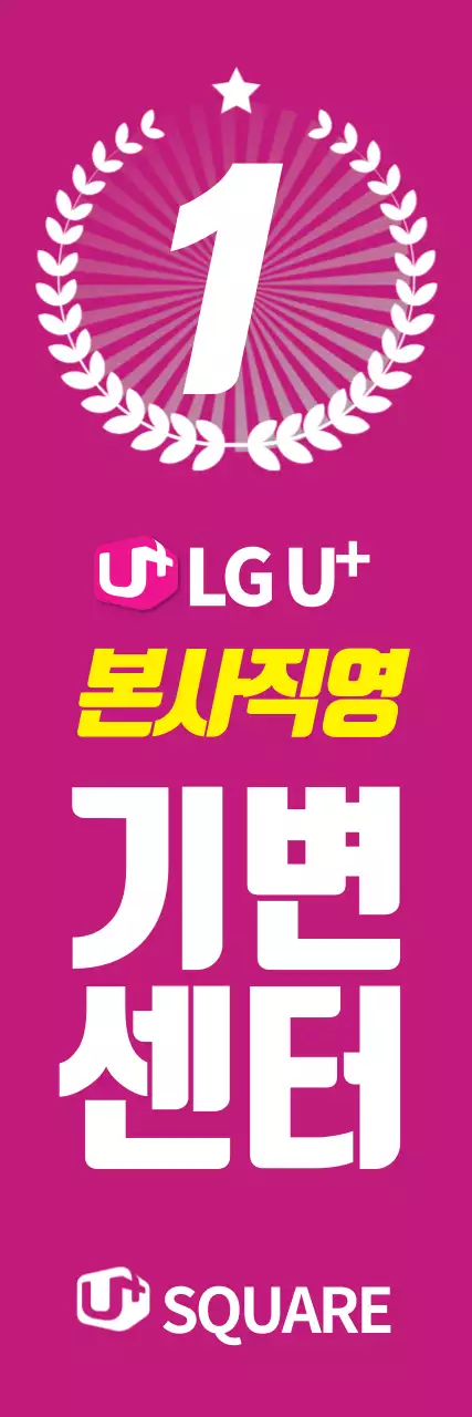본사직영기변센터