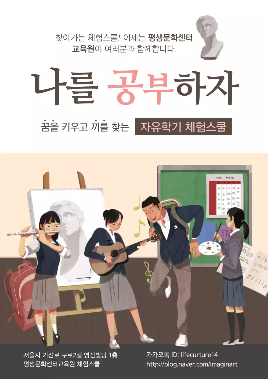 갈색과 분홍색의 취미활동을 하는 학생 일러스트가 있는 체험활동 홍보