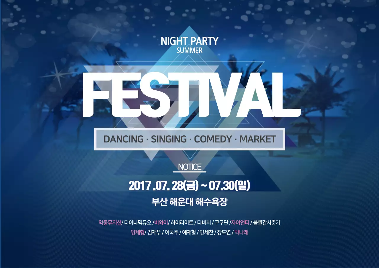 나이트파티