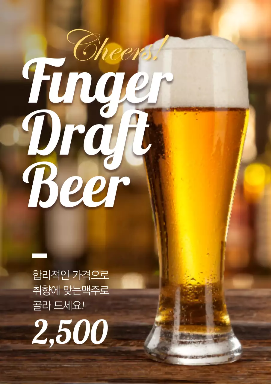 노란색의 맥주 사진이 있는 펍 맥주 홍보