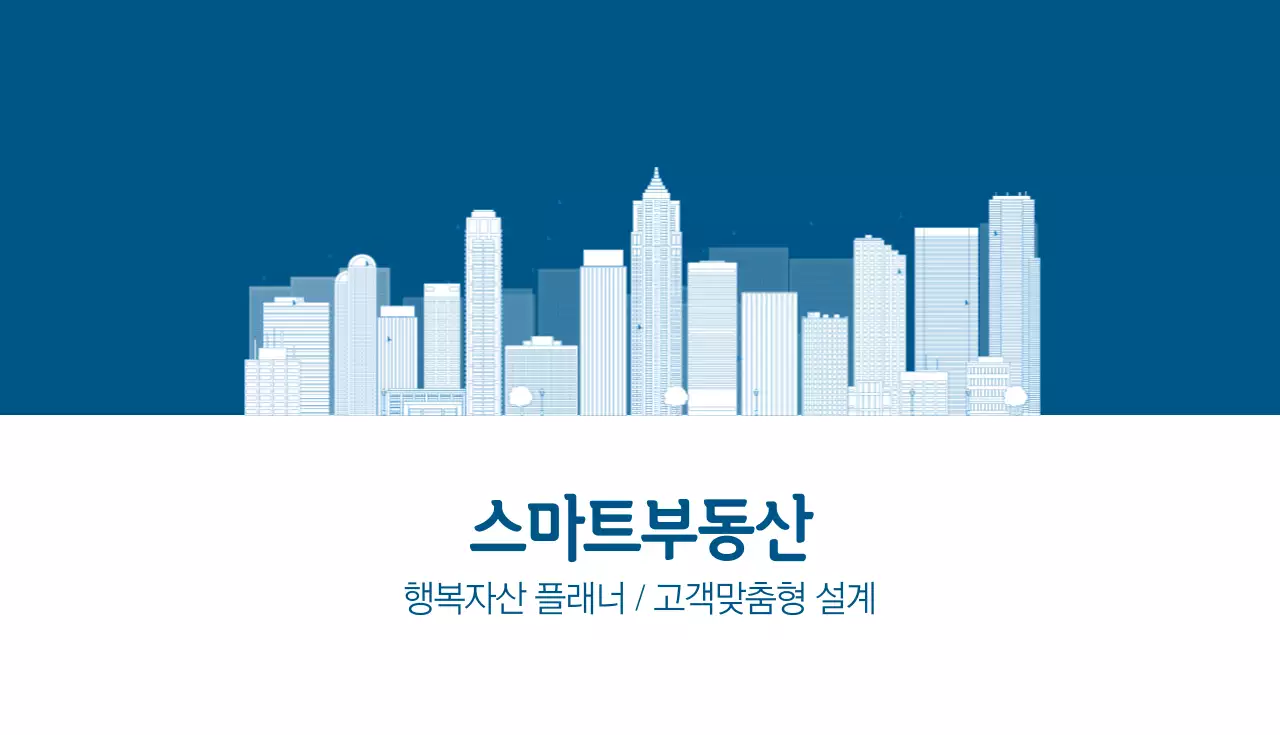 블루색상의 부동산 기업 명함