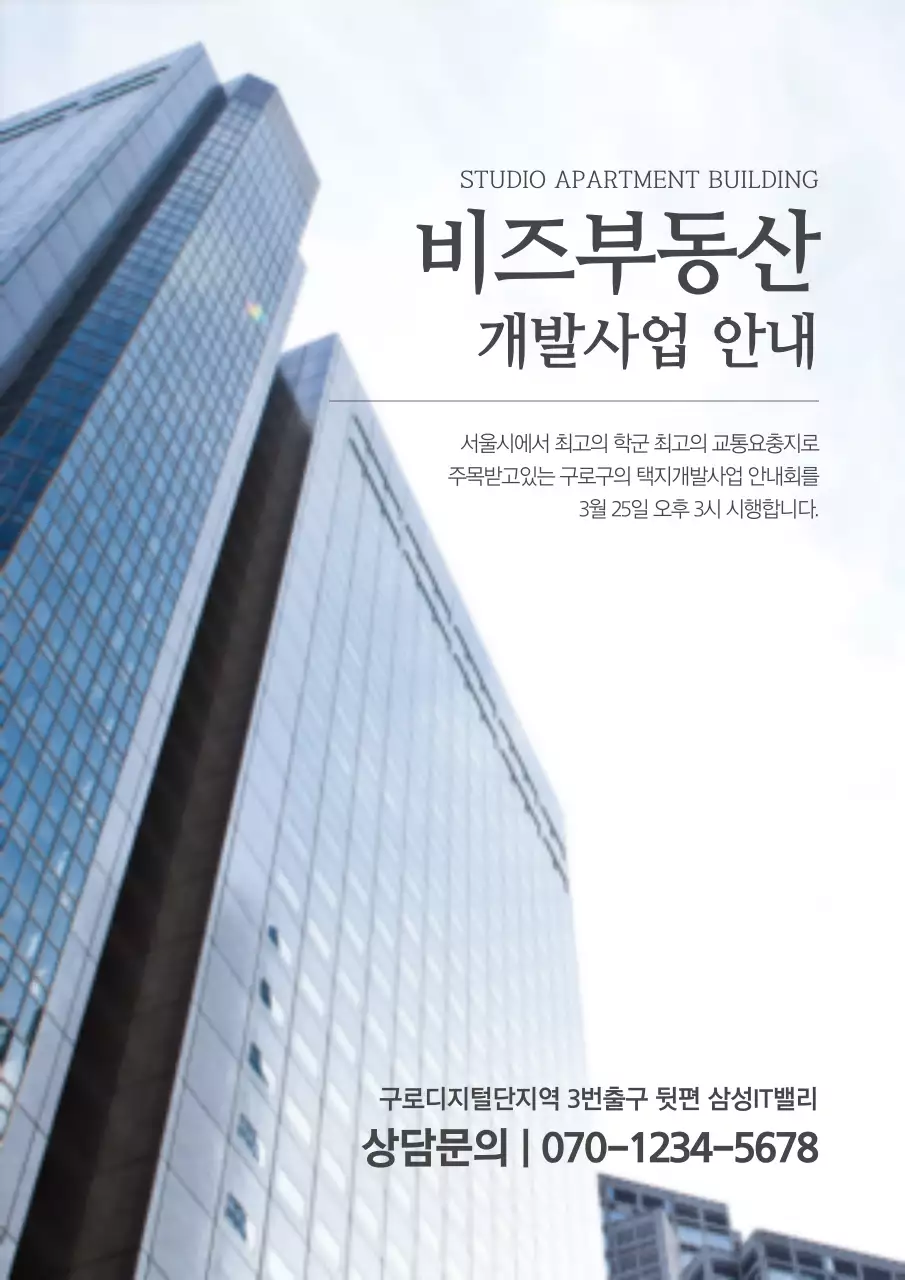 블루톤의 사진강조 비즈니스 세미나 홍보 포스터