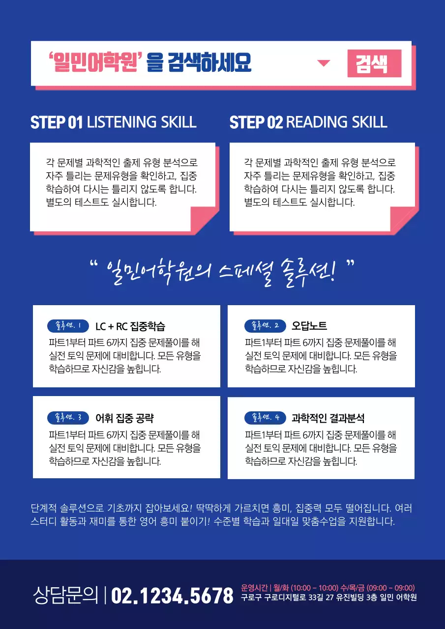 파란색과 핑크색의 깔끔한 영어학원 설명이 있는 홍보