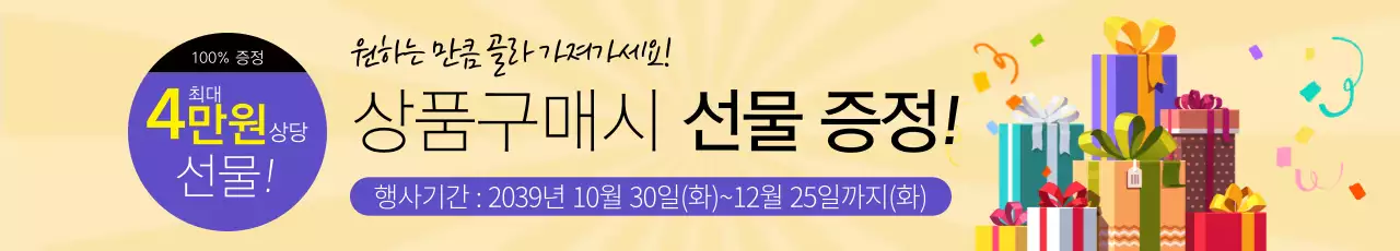 상품구매시 선물증정
