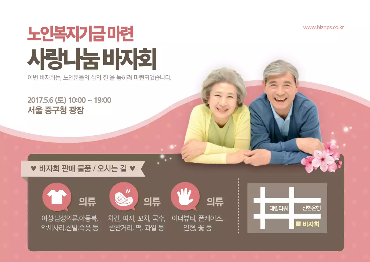 사랑나눔 바자회