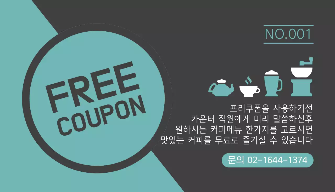 비즈카페 프리쿠폰