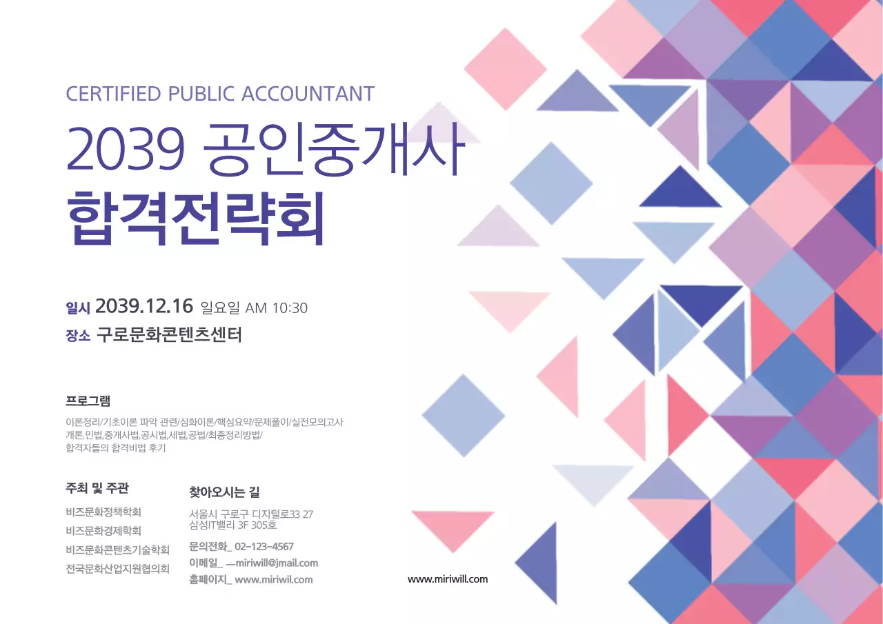 공인중개사 합격 전략회