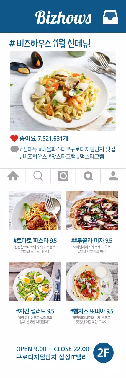 인스타그램 메뉴